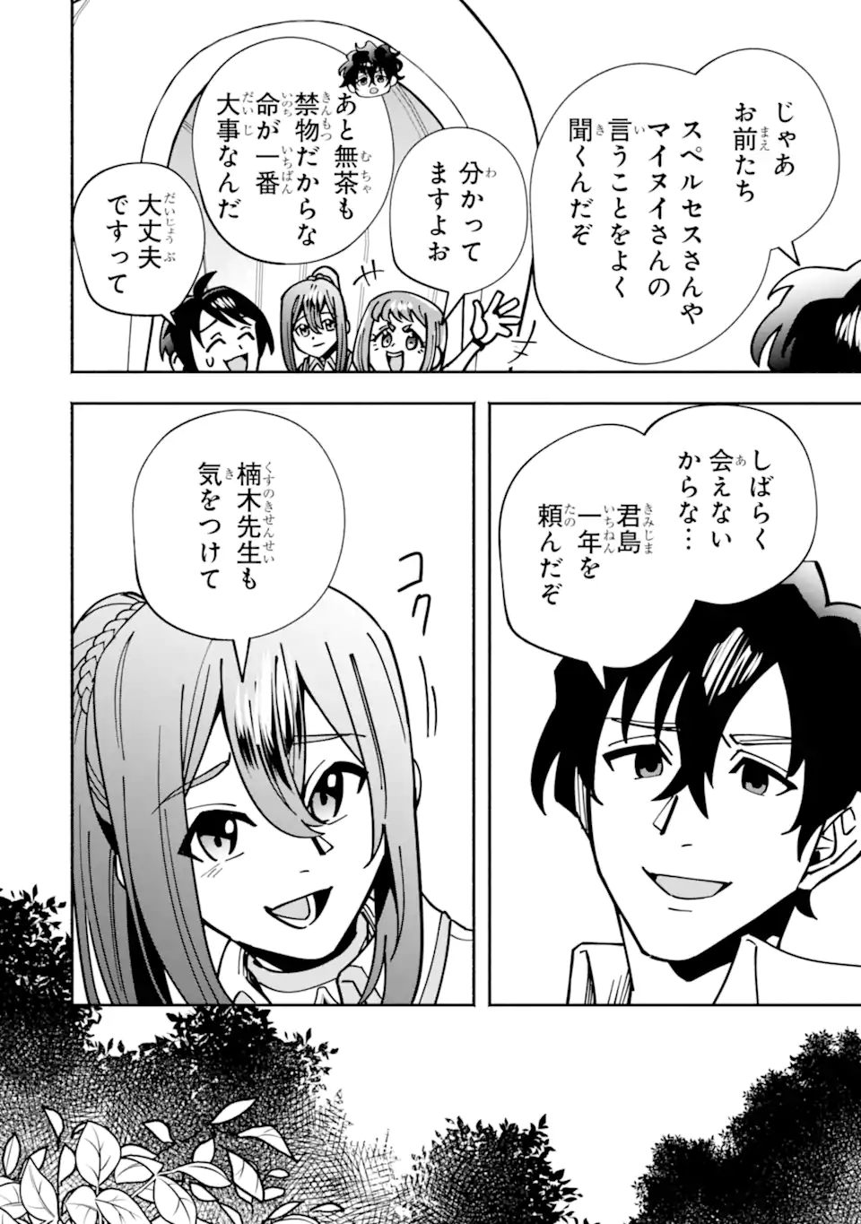 Saikyou Ranking ga Aru Isekai ni Seito tachi to Suudah Teni Shita Koukou Kyoushi no Ore, Mob Kara Kensei e to Nariagari - Chapter 14.3 - Page 4